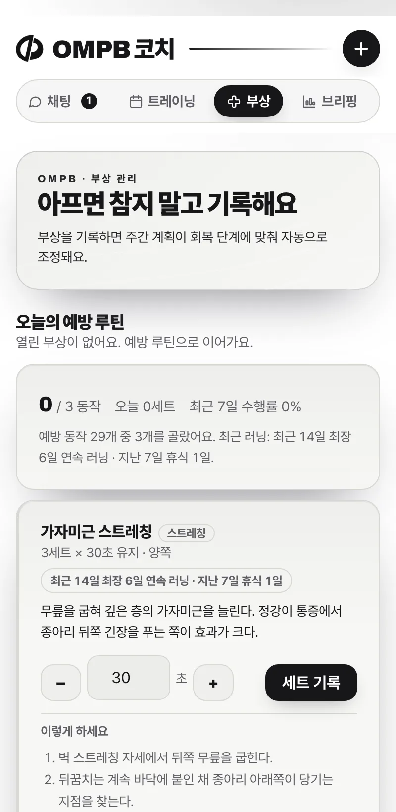 부상 화면 — 부위와 심각도를 기록하는 입력