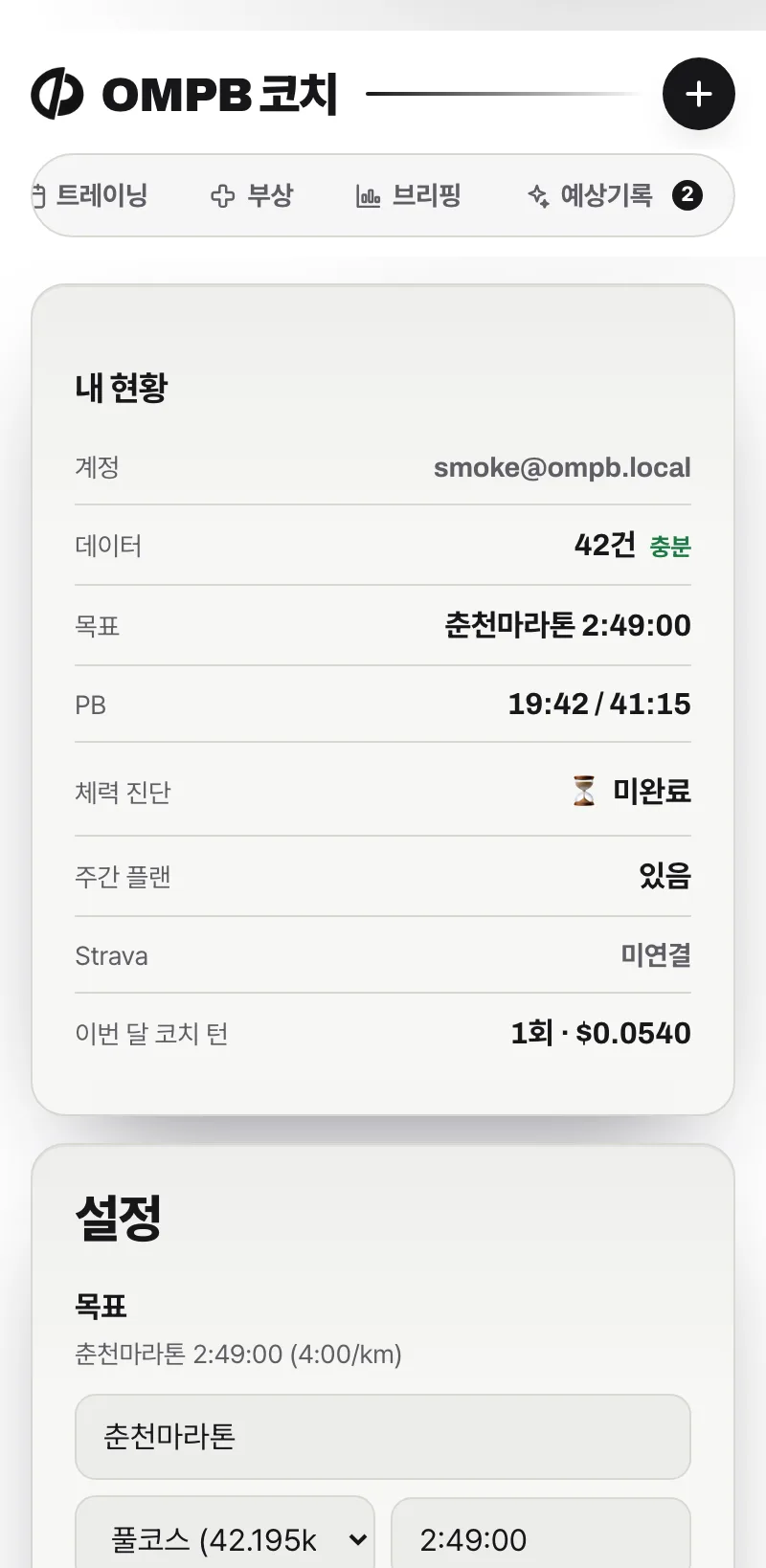 설정 화면 — 내 현황과 데이터 연결