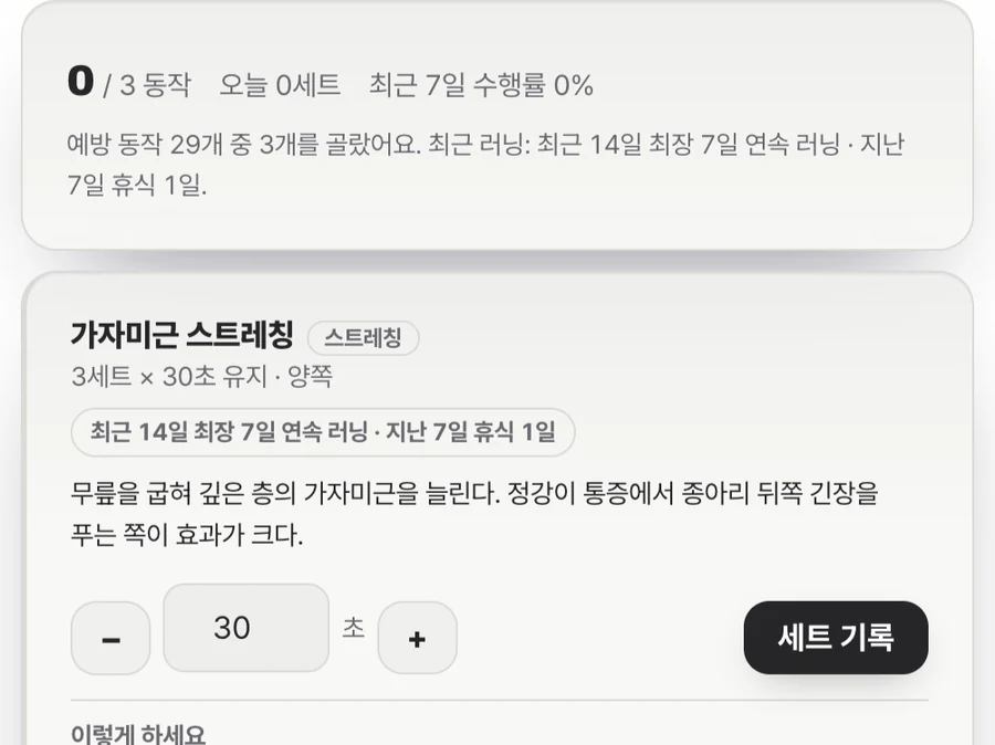 부상 관리 화면. 회복 단계와 부위별 재활 항목이 정리돼 있다.